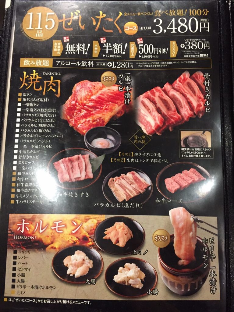 倉敷下庄 焼肉一楽 きつねうどんとアイスクリームも食べ放題バイキング