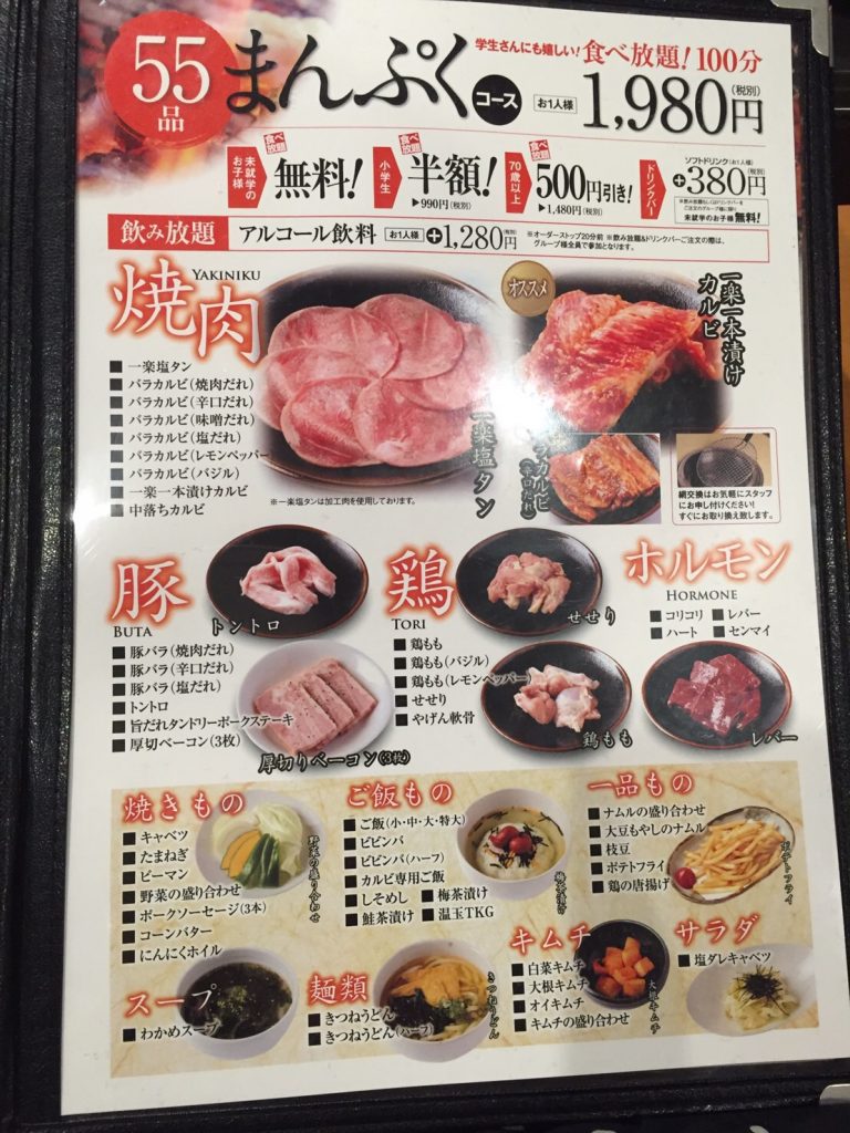 ニューオープン焼肉食べ放題 一楽 倉敷下庄店でうどんもたこ焼きも 陳腐男のチープ飯