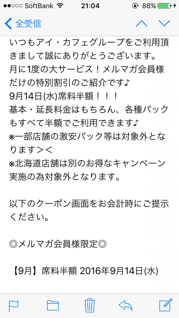 マンガ喫茶アイカフェはクーポンで半額 カレーもドリンクも飲み放題 陳腐男のチープ飯