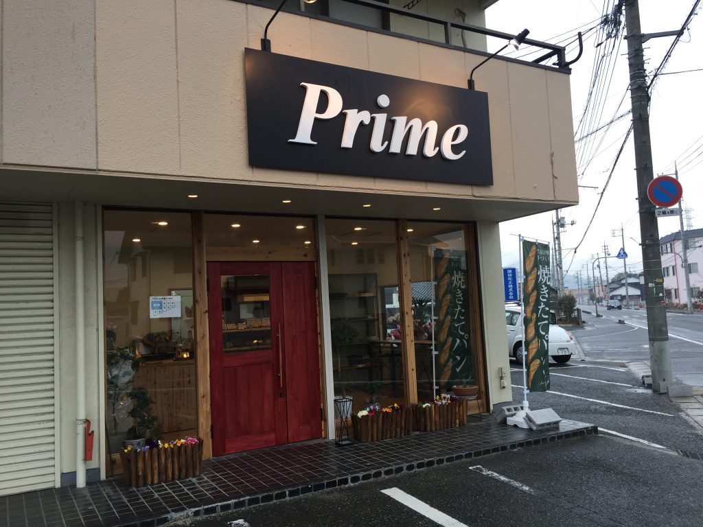 倉敷水江パン屋 Prime プライム ハード系あんバターとクロワッサン