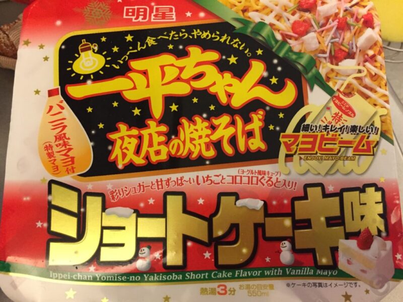 今更ながら一平ちゃん夜店の焼そば『ショートケーキ味』食べてみた！