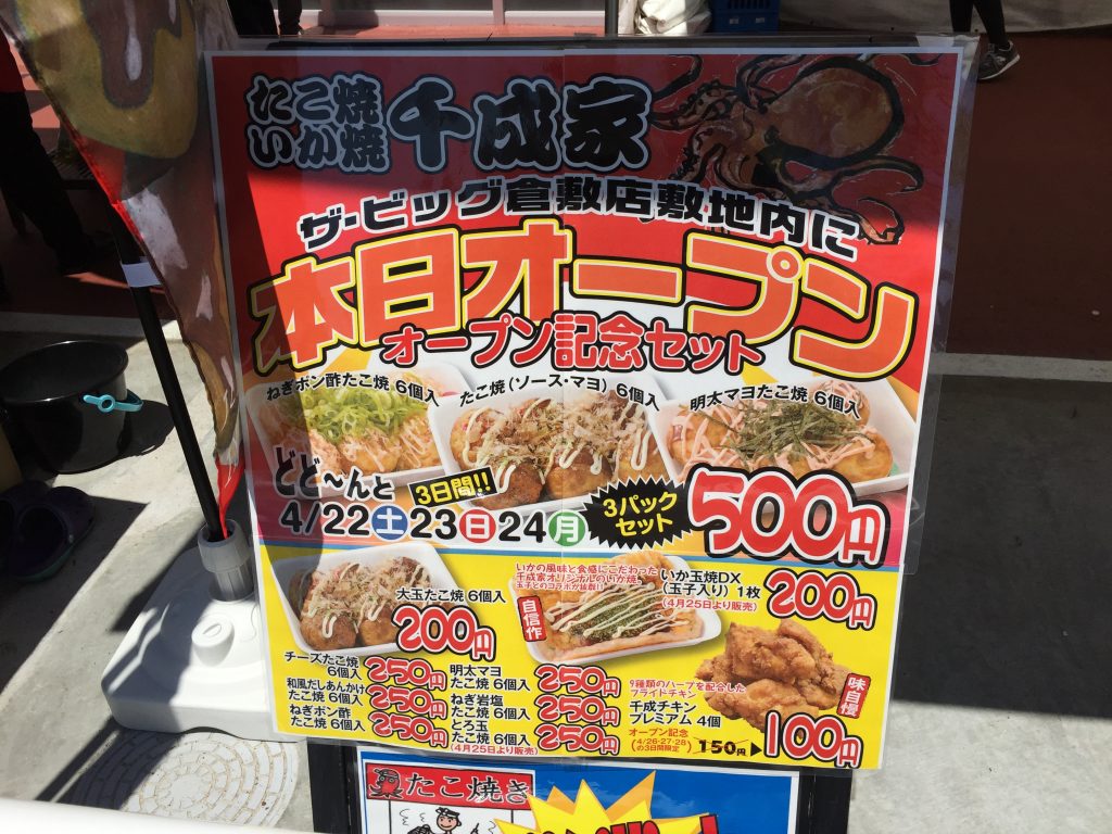 ディオやラ ムーの パクパク と 千成屋 のたこ焼きどっちがお得