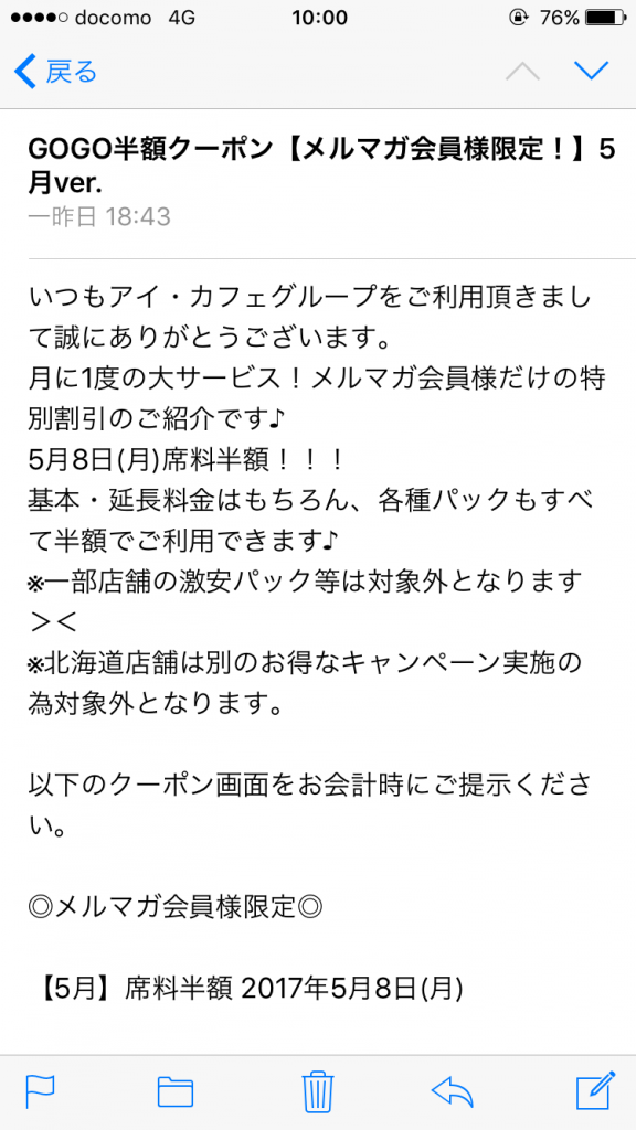 クーポンで半額 マンガ喫茶 アイカフェ フリーフードのおにぎりとお菓子