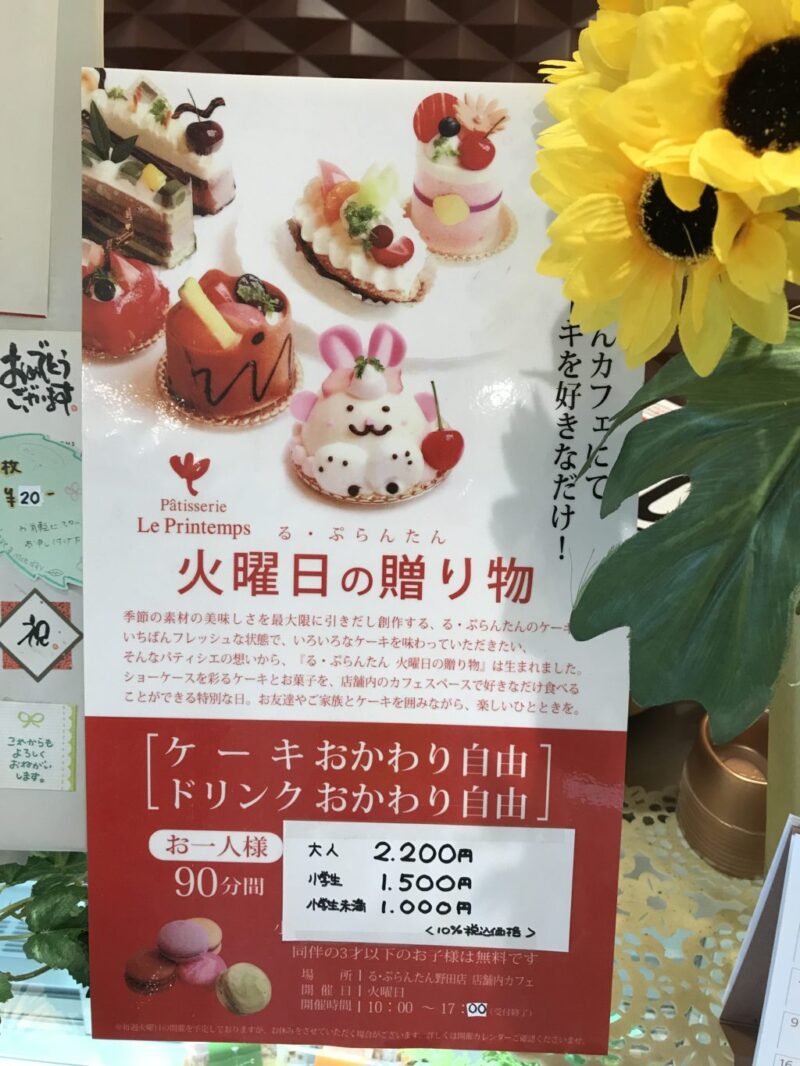 岡山野田 る ぷらんたん野田店 火曜日限定カフェでケーキバイキング