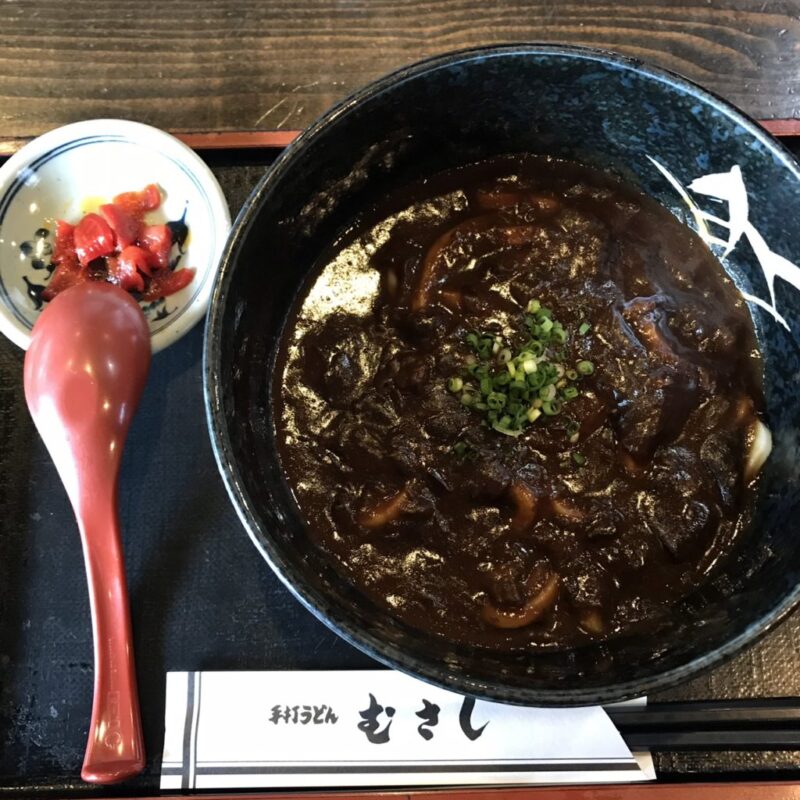 香川琴平『手打ちうどんむさし』黒いどろどろカレーうどんと追いライス！