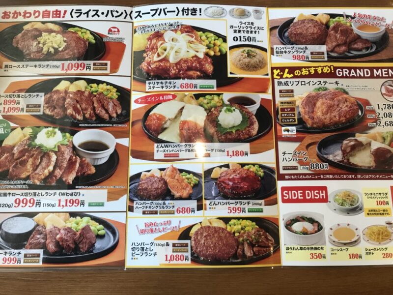 倉敷老松 ステーキのどん ハンバーグでご飯とパン食べ放題ランチ