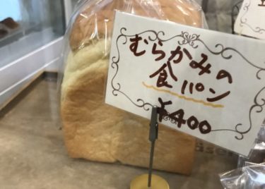 神戸三宮『パティスリームラカミ』高架下商店街にさくっともっちり食パン！