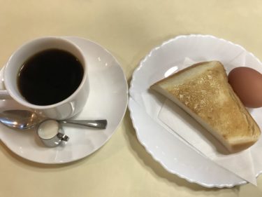 岡山高島『喫茶サボテン』トーストとコーヒーとゆで卵の朝食モーニング！