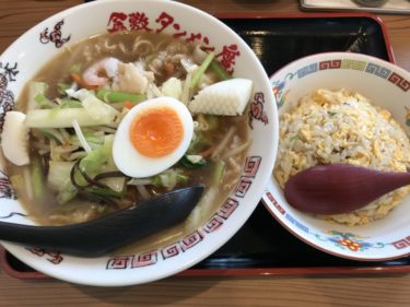 倉敷平田『倉敷タンメン廣』野菜たっぷり塩タンメンとチャーハンランチ！