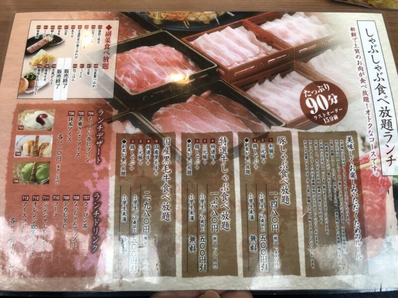 岡山青江 しゃぶしゃぶ清水 食べ放題ランチは２９日肉の日で半額ｇｅｔ