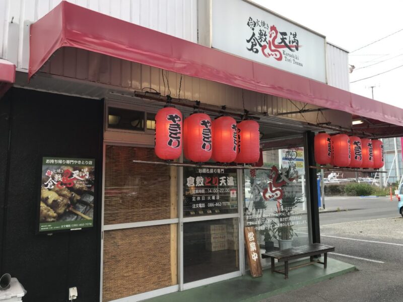 倉敷中庄 炭火焼き鳥とり天満 たこ天満跡 甘辛いタレつくねとシソ巻き