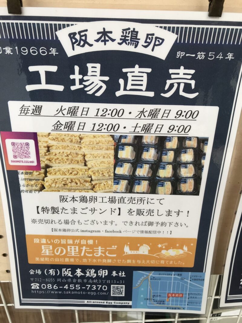 阪本 鶏卵 サンドイッチ