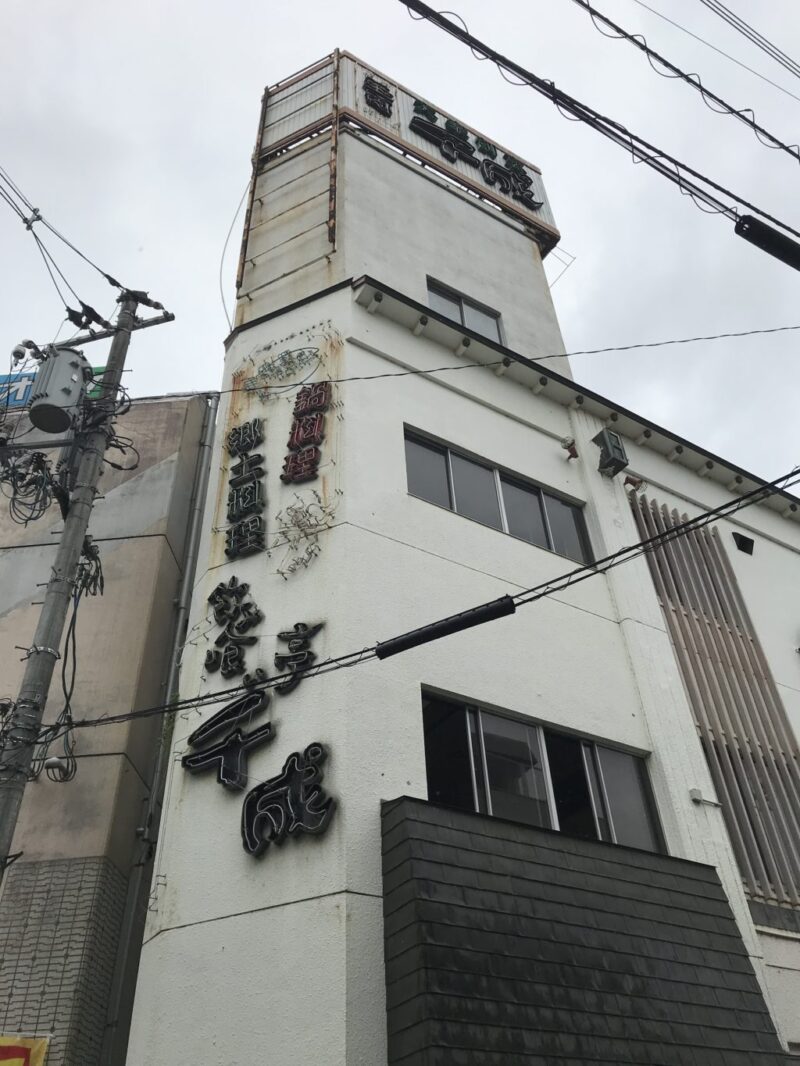 倉敷駅前 倉敷大衆割烹 千成 新鮮魚介の海鮮丼とアジフライ定食ランチ