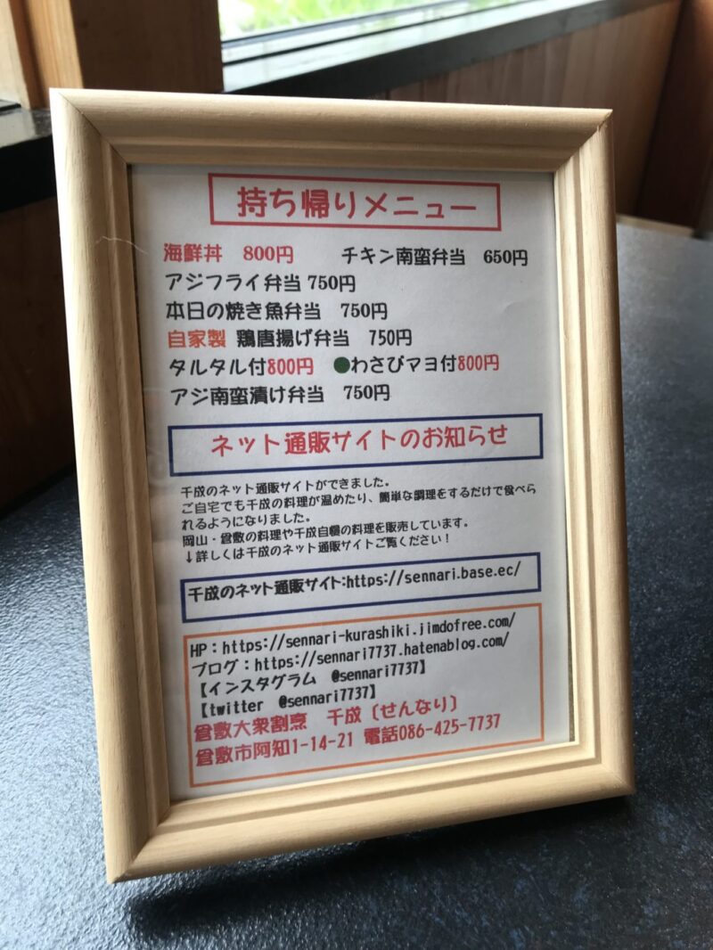 倉敷駅前 倉敷大衆割烹 千成 新鮮魚介の海鮮丼とアジフライ定食ランチ