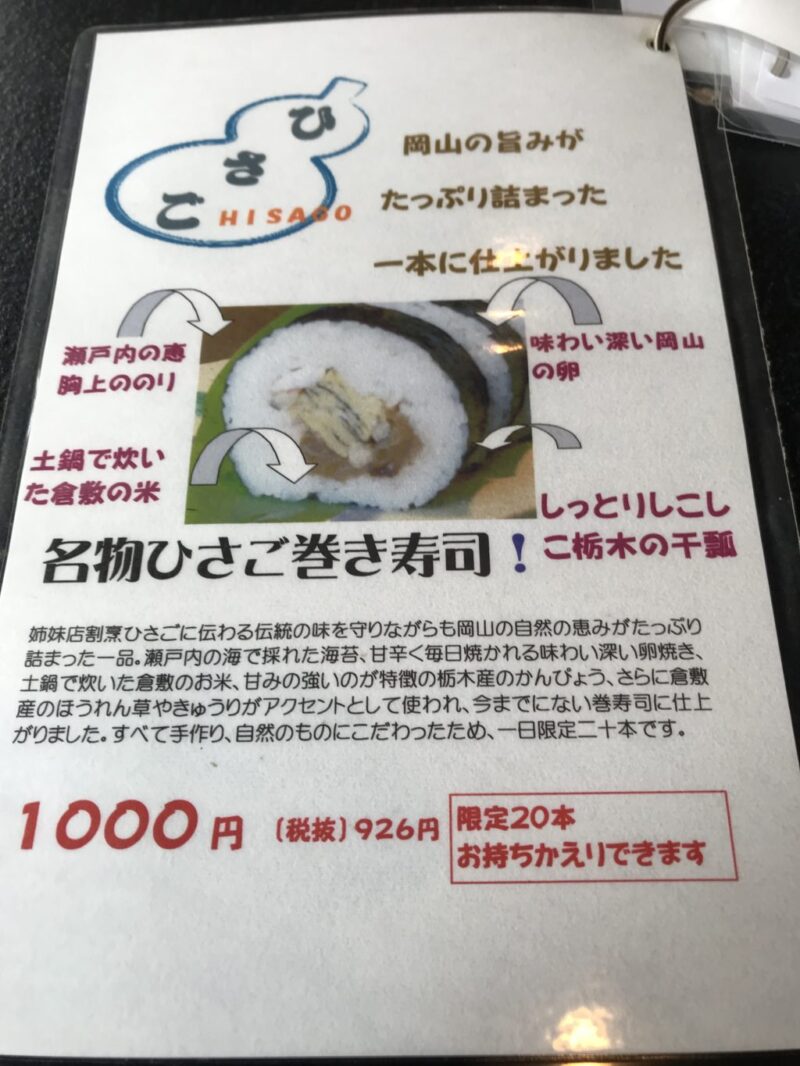 倉敷駅前 倉敷大衆割烹 千成 新鮮魚介の海鮮丼とアジフライ定食ランチ