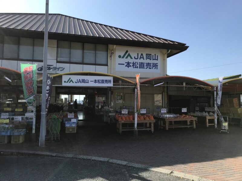 ブルーライン岡山邑久町 道の駅一本松展望園 鉄道遊園地とレストラン