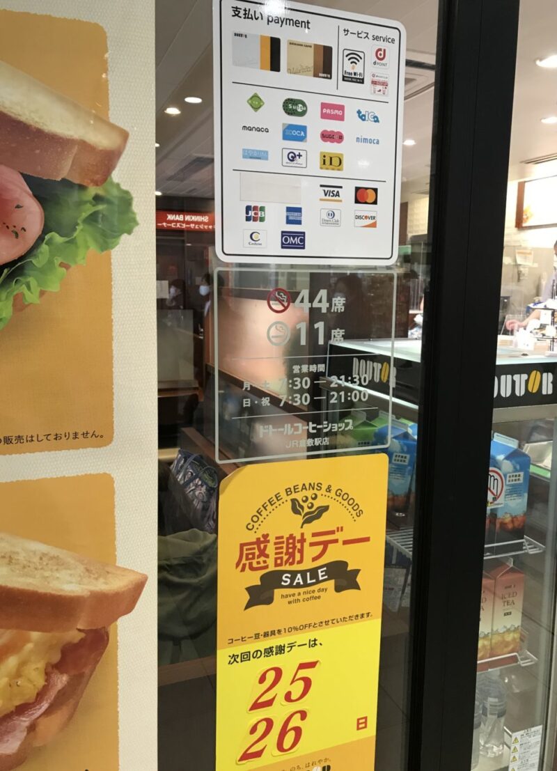 倉敷駅 ドトールコーヒー 3種のチーズとベーコンサンドイッチモーニング 倉敷駅 ドトールコーヒー 3種のチーズとベーコンサンドイッチモーニング