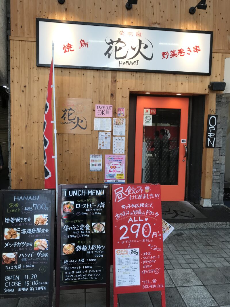 倉敷駅前 花火 居酒屋で目玉焼きハンバーグと鶏のから揚げ定食ランチ