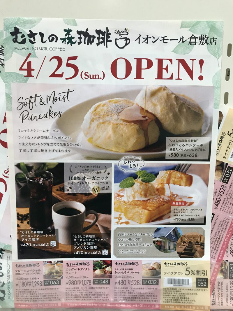 イオン倉敷 むさしの森珈琲 パンケーキの美味しいカフェが４月オープン