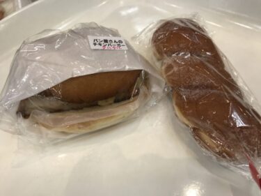 岡山玉野『おかやま健康家族』コープの個性的なパン屋でハンバーガー！