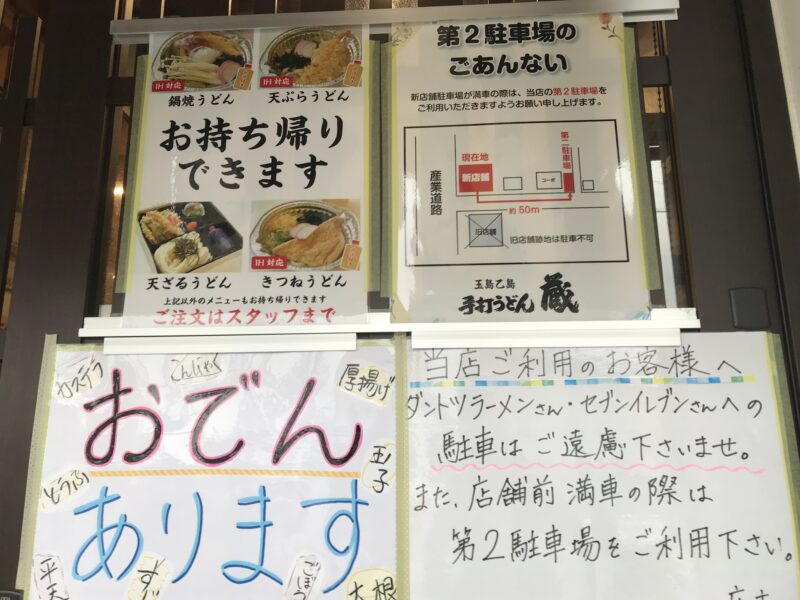 倉敷市玉島 手打ちうどん蔵 玉島おでんのカステラでとりめしランチ