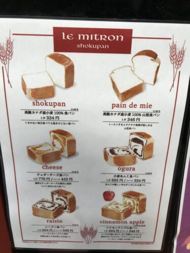 香川高松中央卸売市場『ミトロン』カナダ産小麦の高級過ぎない食パン専門店