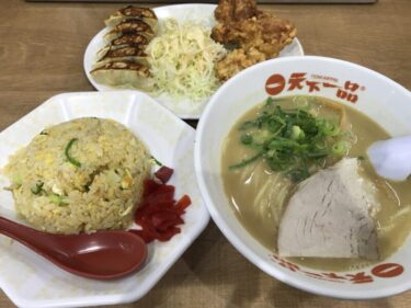 倉敷浜ノ茶屋『天下一品』こってりラーメンとチャーハン餃子定食ランチ！