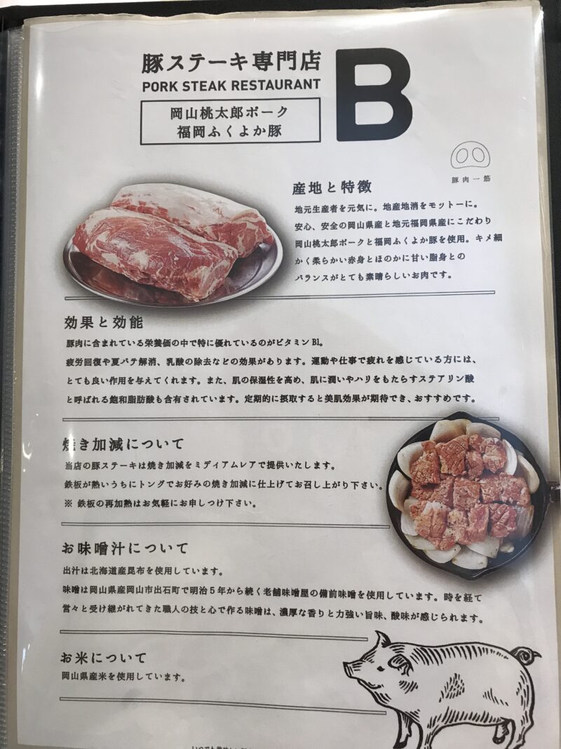 イオン岡山 豚ステーキ専門店ｂ 豚生姜焼き定食でご飯食べ放題ランチ