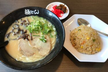 岡山倉敷『極とんラーメン』あっさり豚骨ラーメン替玉とチャーハンランチ！