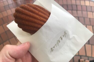 岡山市『表町焼菓子店』大行列の焼きたてフィナンシェとマドレーヌ！