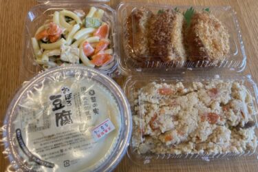 岡山野田『菜の実』５０円引きおぼろ豆腐とマカロニサラダをテイクアウト