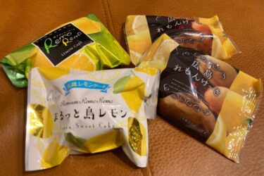 広島尾道『金萬堂本舗』まるっと島レモンとRemoRemoのレモンケーキ！