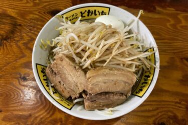 岡山市『ラーメンどかいち』肉マシ野菜マシ玉子マシの二郎系ラーメン！