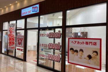 早い安い上手い！岡山県倉敷市『１０００円カット』専門店ランキング！