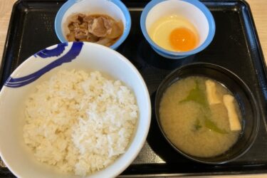 業界最安値の２９０円『松屋』朝食は生卵と牛皿定食でご飯食べ放題！