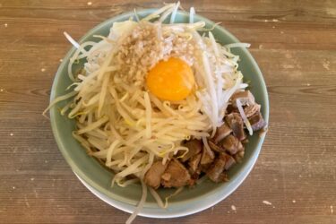 倉敷市玉島『ダントツラーメン』二郎系混ぜラーメン野菜マシマシ４倍！