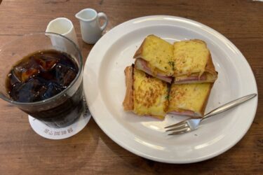 岡山市『岡山珈琲館大野辻店』ハムチーズのフレンチトーストモーニング！